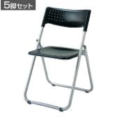 【5脚セット】 業務用 パイプ椅子 折りたたみ椅子 フォールディングチェア スライド機構 スチールフレーム 背もたれ付き 会議用椅子 高耐久 背・座:樹脂