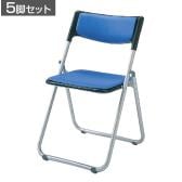 【5脚セット】 業務用 パイプ椅子 折りたたみ椅子 フォールディングチェア スライド機構 スチールフレーム 背もたれ付き 会議用椅子 高耐久 背・座:PVCレザー