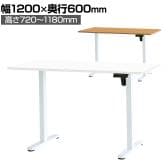 【10月31日入荷予定】市場 電動昇降デスク スタンディングデスク シングルモーター 天板耐荷重70kg 幅1200×奥行600×高さ720～1180mm