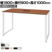ABW ハイテーブル スタンディングテーブル 選べる天板×選べるスチール脚 コードホール付き 開放的 カジュアル 幅1800×奥行900×高さ1000mm