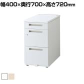 イナバ DUENA デュエナK ケースウェイカバー 脇机 サイドデスク オフィス 事務机 スチール製 A4 3段 収納 DUK-047-A3 幅400×奥行700×高さ720mm