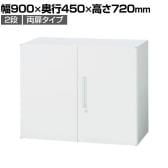 イナバ TF ティーエフ ヒンジドア 両開き扉 書庫 キャビネット 収納 2段 国産 TF-B-07-9045 TF0111 幅900×奥行450×高さ720mm
