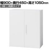 イナバ TF ティーエフ ヒンジドア 両開き扉 書庫 キャビネット 収納 3段 国産 TF-B-11-9045 TF0131 幅900×奥行450×高さ1050mm