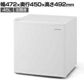 冷蔵庫 45L 左開き ホワイト IRSD-5AL-W コンパクト ミニ冷蔵庫 スリム 小型 片開き 幅472×奥行450×高さ492mm 一人暮らし 新生活 オフィス キッチン 給湯室