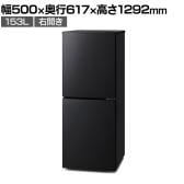 冷凍冷蔵庫 153L 右開き ブラック IRSN-BLK15A-B 冷凍庫付き 大容量冷凍庫(60L) 3段冷凍庫 幅500×奥行617×高さ1292mm 新生活 オフィス 寮 キッチン 給湯室