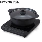 IHコンロ鍋セット 1400W IHKP-T39124-B IHクッキングヒーター 鍋付き 1口コンロ 火力6段階 加熱 低温調理 揚げ物 コンパクト 調理家電 新生活