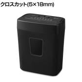 パーソナルシュレッダー P10GC クロスカット 5×18mm 電動 コンパクト ダストボックス14L 機密情報 個人情報保護 家庭用 オフィス 業務用
