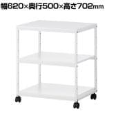 プリンターワゴン プリンター台 スチール 3段 キャスター付き 可動棚 幅620×奥行500×高さ702mm