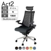 ITOKI オフィスチェア アクト2 PVC ヘッドレスト アルミミラー脚 アジャスタブル肘 ウレタンキャスター 事務椅子 デスクチェア 再生ポリエステル ZD