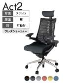 ITOKI オフィスチェア アクト2 クロス ヘッドレスト アルミミラー脚 アジャスタブル肘 ランバーサポート ウレタンキャスター 再生ポリエステル ZD