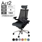 ITOKI オフィスチェア アクト2 クロス ヘッドレスト アルミミラー脚 アジャスタブル肘 ランバーサポート ナイロンキャスター 再生ポリエステル ZT