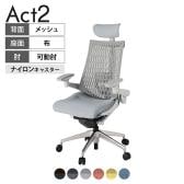 ITOKI オフィスチェア アクト2 クロス ヘッドレスト アルミミラー脚 アジャスタブル肘 ランバーサポート ナイロンキャスター 再生ポリエステル ZN