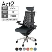 ITOKI オフィスチェア アクト2 クロス ヘッドレスト アルミミラー脚 アジャスタブル肘 ウレタンキャスター 事務椅子 ハンガー付き 再生ポリエステル ZD