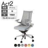 ITOKI(イトーキ) オフィスチェア アクト2 アルミミラー脚 アジャスタブル肘 ランバーサポート ウレタンキャスター 事務椅子 デスクチェア 再生ポリエステル ZN