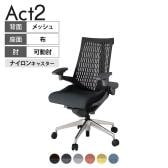 ITOKI(イトーキ) オフィスチェア アクト2 アルミミラー脚 アジャスタブル肘 ナイロンキャスター 事務椅子 デスクチェア 再生ポリエステル ZD