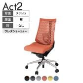 ITOKI(イトーキ) オフィスチェア アクト2 アルミミラー脚 肘なし ランバーサポート ウレタンキャスター 事務椅子 デスクチェア 再生ポリエステル ZT