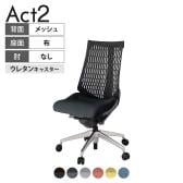 ITOKI(イトーキ) オフィスチェア アクト2 アルミミラー脚 肘なし ウレタンキャスター 事務椅子 デスクチェア 再生ポリエステル ZD