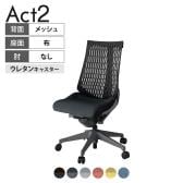 ITOKI オフィスチェア アクト2 樹脂脚 肘なし ウレタンキャスター 事務椅子 デスクチェア 再生ポリエステル W2