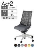 ITOKI オフィスチェア アクト2 樹脂脚 肘なし ウレタンキャスター 事務椅子 デスクチェア 再生ポリエステル GN