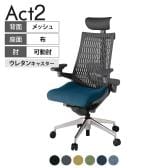 ITOKI オフィスチェア アクト2 PVC ヘッドレスト アルミミラー脚 アジャスタブル肘 ランバーサポート ウレタンキャスター 抗ウイルス再生張地 ZD