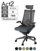 ITOKI オフィスチェア アクト2 クロス ヘッドレスト 樹脂脚 T型肘 ランバーサポート ウレタンキャスター 事務椅子 抗ウイルス再生張地 W2