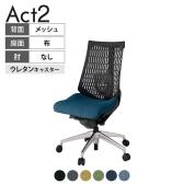 ITOKI(イトーキ) オフィスチェア アクト2 アルミミラー脚 肘なし ランバーサポート ウレタンキャスター 事務椅子 デスクチェア 抗ウイルス再生張地 ZT