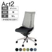 ITOKI(イトーキ) オフィスチェア アクト2 アルミミラー脚 肘なし ナイロンキャスター 事務椅子 デスクチェア 抗ウイルス再生張地 ZN