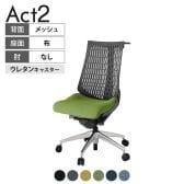 ITOKI(イトーキ) オフィスチェア アクト2 アルミミラー脚 肘なし ウレタンキャスター 事務椅子 デスクチェア ハンガー付き 抗ウイルス再生張地 ZD