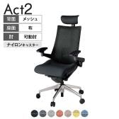 ITOKI オフィスチェア アクト2 PVC ヘッドレスト アルミミラー脚 アジャスタブル肘 ランバーサポート ナイロンキャスター 座:再生ポリエステル ZT