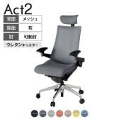 ITOKI オフィスチェア アクト2 クロスヘッドレスト アルミミラー脚 アジャスタブル肘 ウレタンキャスター 事務椅子 座:再生ポリエステル ZT