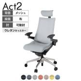 ITOKI オフィスチェア アクト2 クロスヘッドレスト アルミミラー脚 アジャスタブル肘 ウレタンキャスター 事務椅子 座:再生ポリエステル ZD