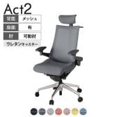 ITOKI オフィスチェア アクト2 クロスヘッドレスト アルミミラー脚 アジャスタブル肘 ウレタンキャスター ハンガー付き 座:再生ポリエステル ZD