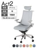 ITOKI オフィスチェア アクト2 クロスヘッドレスト アルミミラー脚 アジャスタブル肘 ウレタンキャスター ハンガー付き 座:再生ポリエステル ZN