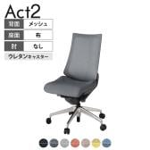 ITOKI オフィスチェア アクト2 アルミミラー脚 肘なし ウレタンキャスター 事務椅子 デスクチェア 座:再生ポリエステル ZD