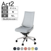 ITOKI オフィスチェア アクト2 アルミミラー脚 肘なし ウレタンキャスター 事務椅子 デスクチェア 座:再生ポリエステル ZN