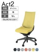 ITOKI オフィスチェア アクト2 樹脂脚 肘なし ランバーサポート ウレタンキャスター 事務椅子 デスクチェア 座:再生ポリエステル W2