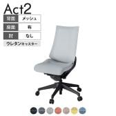 ITOKI オフィスチェア アクト2 樹脂脚 肘なし ウレタンキャスター 事務椅子 デスクチェア 座:再生ポリエステル T1