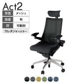 ITOKI オフィスチェア アクト2 クロス ヘッドレスト アルミミラー脚 アジャスタブル肘 ランバーサポート ウレタンキャスター 背:抗ウイルスメッシュ ZT