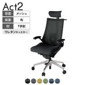 ITOKI オフィスチェア アクト2 クロス ヘッドレスト アルミミラー脚 T型肘 ランバーサポート ウレタンキャスター ハンガー付き 背:抗ウイルスメッシュ ZT