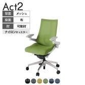 ITOKI オフィスチェア アクト2 アルミミラー脚 アジャスタブル肘 ランバーサポート ナイロンキャスター 事務椅子 背:抗ウイルスメッシュ ZN