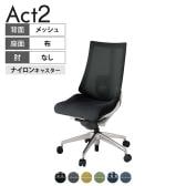 ITOKI オフィスチェア アクト2 アルミミラー脚 肘なし ランバーサポート ナイロンキャスター 事務椅子 デスクチェア 背:抗ウイルスメッシュ ZN