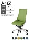 ITOKI オフィスチェア アクト2 アルミミラー脚 肘なし ナイロンキャスター 事務椅子 デスクチェア ハンガー付き 背:抗ウイルスメッシュ ZN