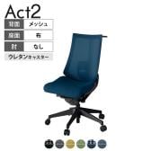 ITOKI オフィスチェア アクト2 樹脂脚 肘なし ランバーサポート ウレタンキャスター 事務椅子 デスクチェア ハンガー付き 背:抗ウイルスメッシュ T1
