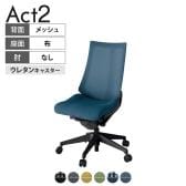 ITOKI オフィスチェア アクト2 樹脂脚 肘なし ウレタンキャスター 事務椅子 デスクチェア 背:抗ウイルスメッシュ T1
