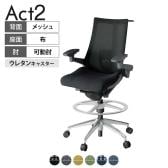 ITOKI オフィスチェア アクト2 ハイポジション アルミミラー脚 アジャスタブル肘 ランバーサポート ウレタンキャスター ハンガー付き 背:抗ウイルスメッシュ ZD