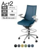ITOKI オフィスチェア アクト2 ハイポジション アルミミラー脚 アジャスタブル肘 ウレタンキャスター 事務椅子 デスクチェア 背:抗ウイルスメッシュ ZN
