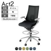ITOKI オフィスチェア アクト2 ハイポジション アルミミラー脚 T型肘 ランバーサポート ウレタンキャスター 事務椅子 背:抗ウイルスメッシュ ZN