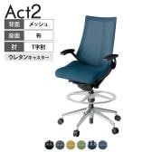 ITOKI オフィスチェア アクト2 ハイポジション アルミミラー脚 T型肘 ウレタンキャスター 事務椅子 背:抗ウイルスメッシュ ZT