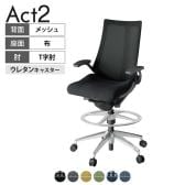 ITOKI オフィスチェア アクト2 ハイポジション アルミミラー脚 T型肘 ウレタンキャスター 事務椅子 背:抗ウイルスメッシュ ZD