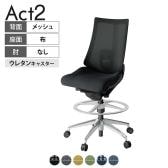 ITOKI オフィスチェア アクト2 ハイポジション アルミミラー脚 肘なし ランバーサポート ウレタンキャスター 事務椅子 背:抗ウイルスメッシュ ZT
